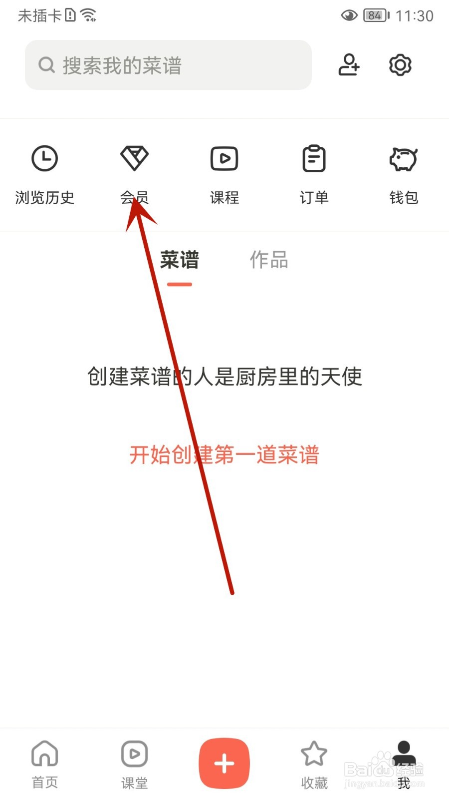 下厨房怎么开通会员