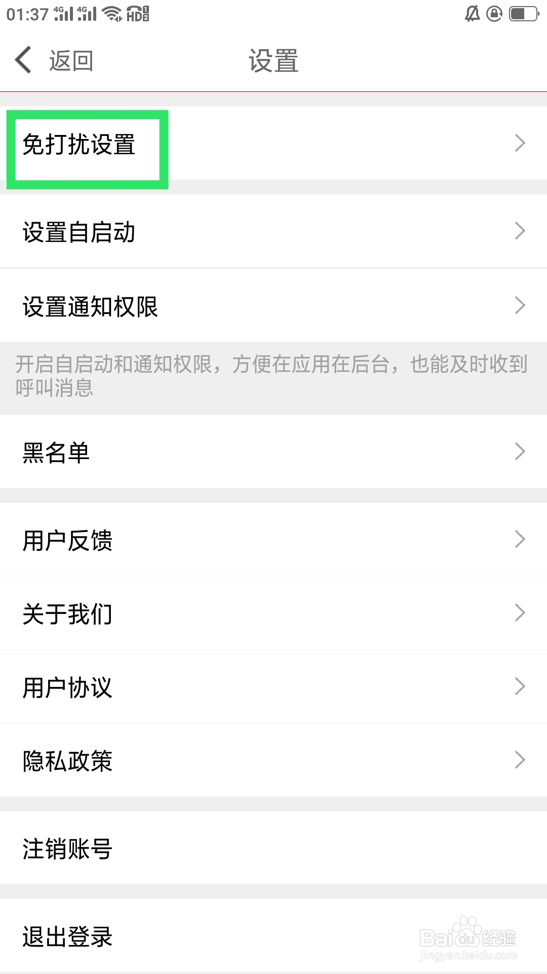 摸摸聊APP如何设置开启呼叫震动功能