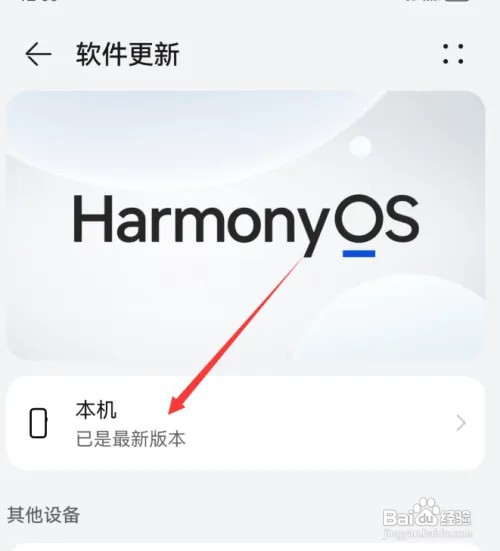 华为mate60想要更新系统如何操作？