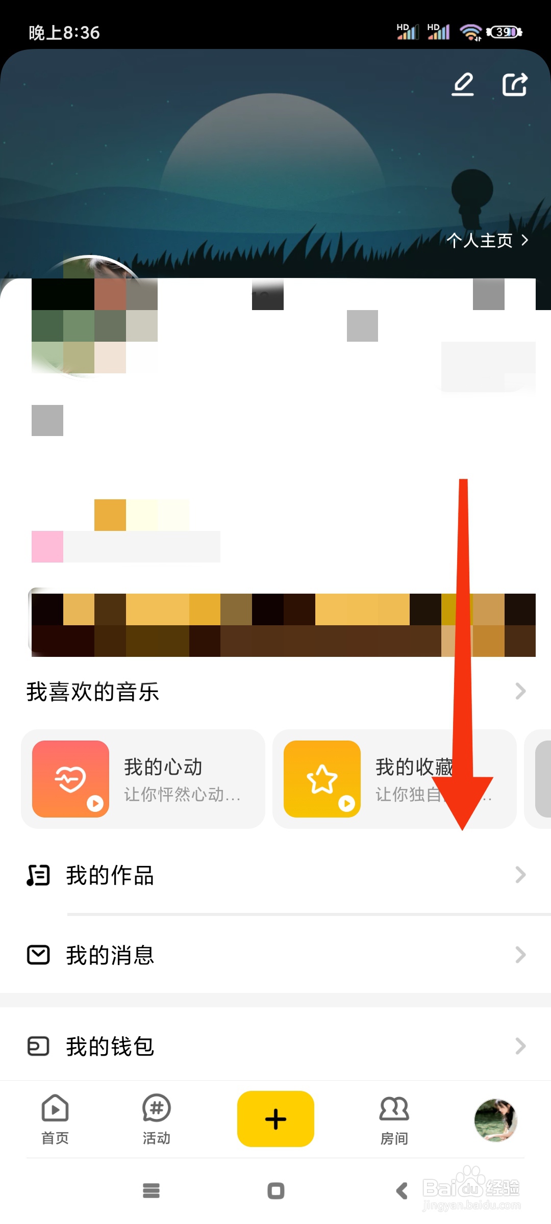 唱鸭如何开启后台播放?