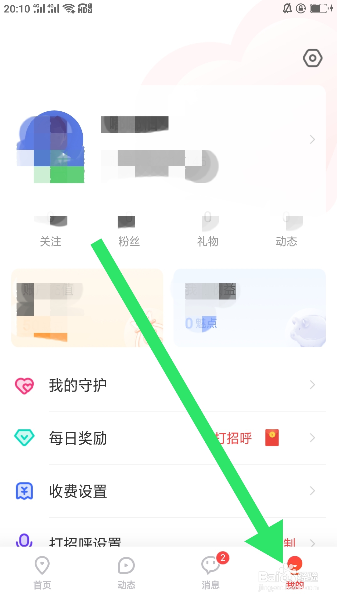 蜜恋APP如何设置消息通知权限功能