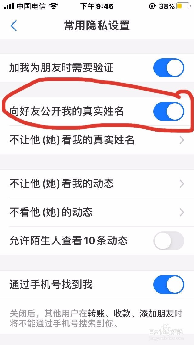 支付宝要如何去隐藏向好友自己的真实姓名呢