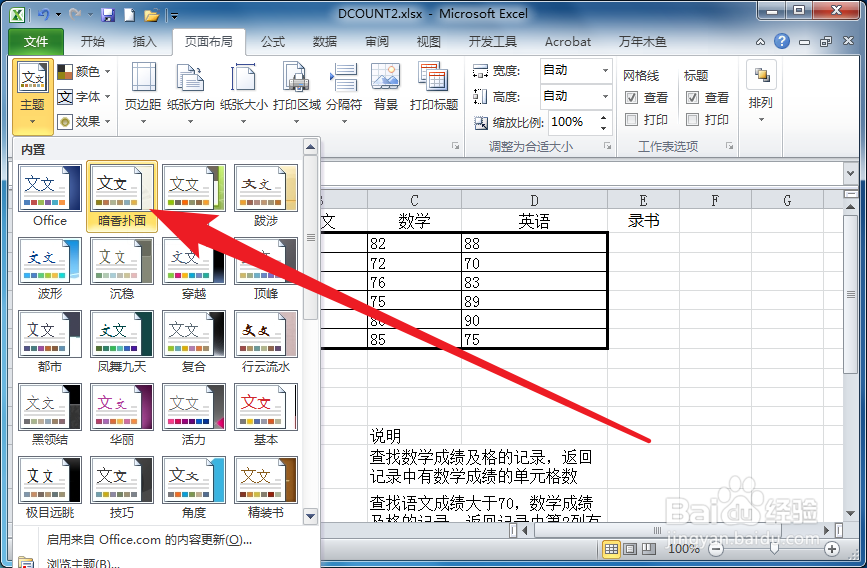 Execl2010如何应用文档主题