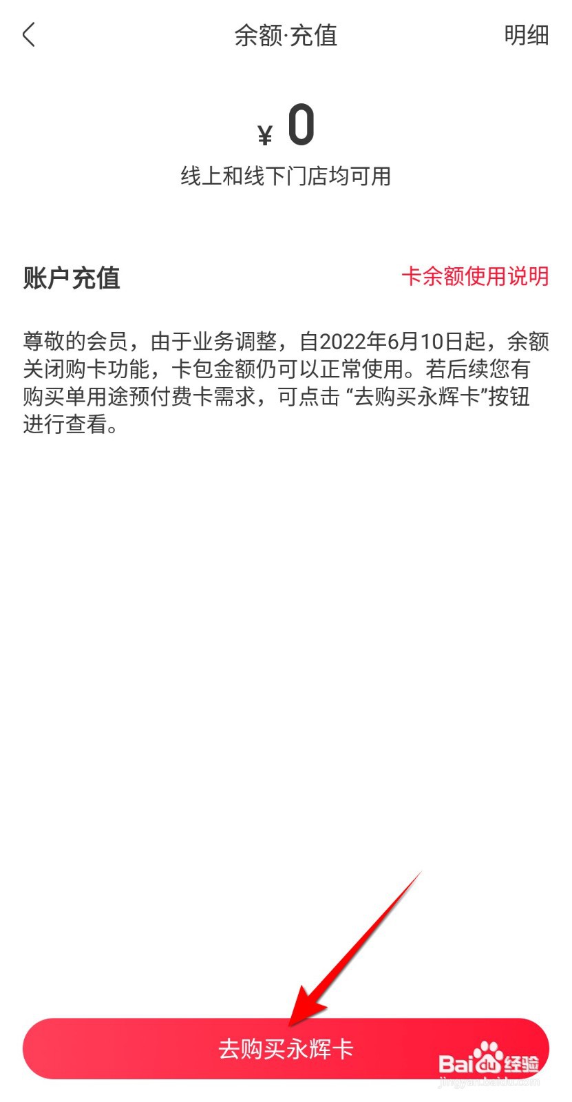 永辉生活里面如何购买永辉卡