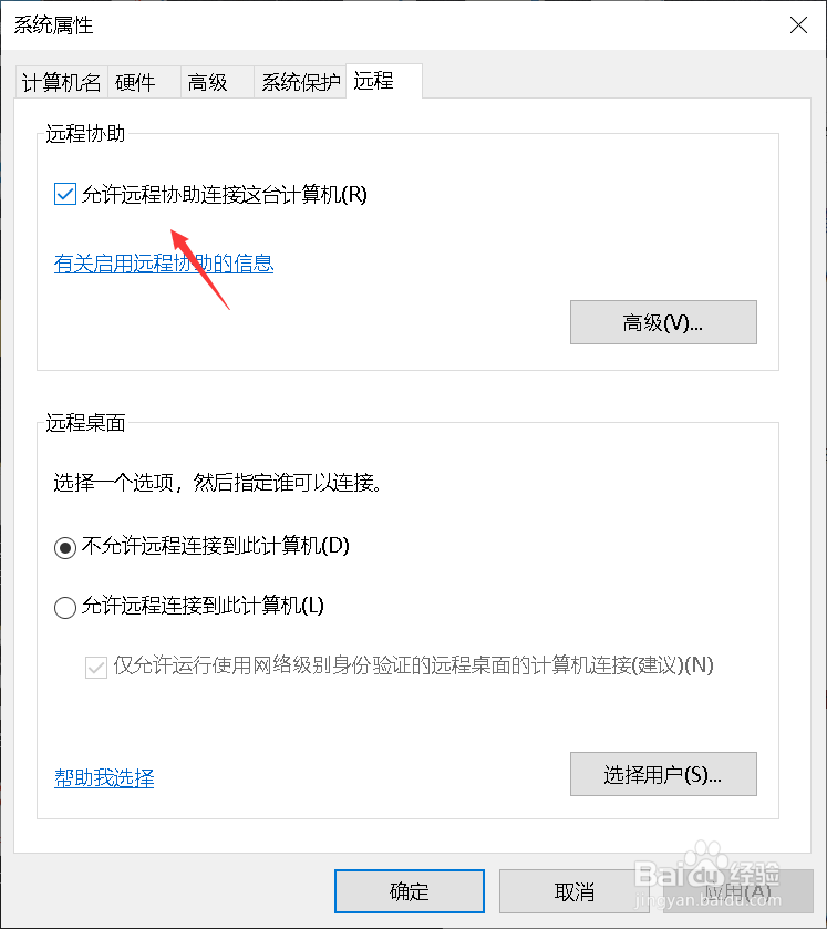 win10怎么关闭远程协助