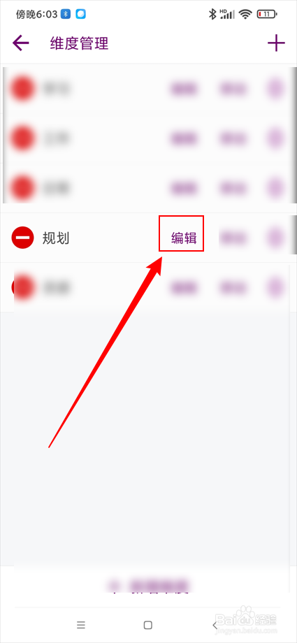 维度笔记app如何编辑维度