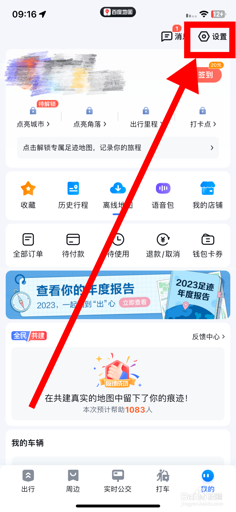 百度地图在哪里开启自动进入巡航的功能