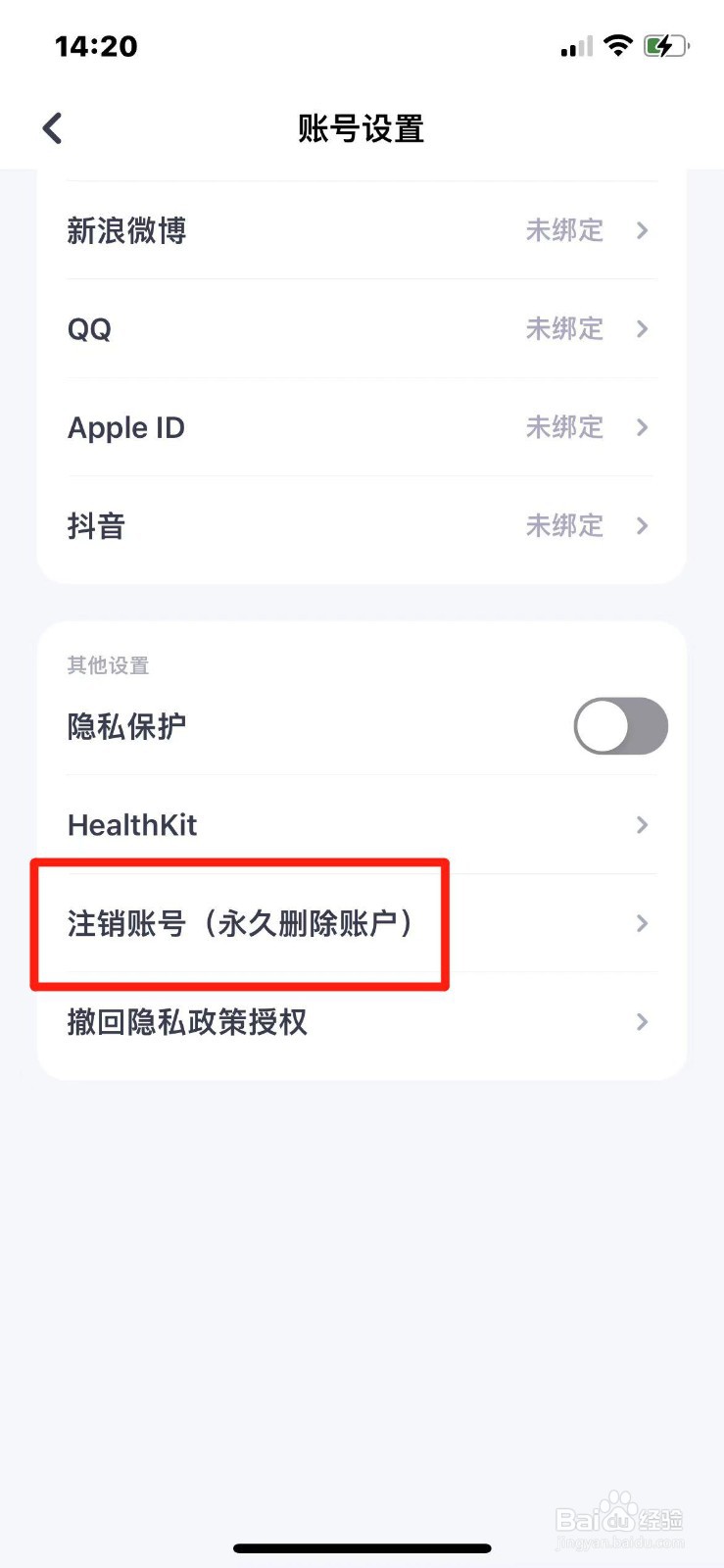 薄荷健康怎么注销账号