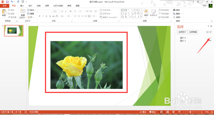 编辑PPT时如何隐藏图片