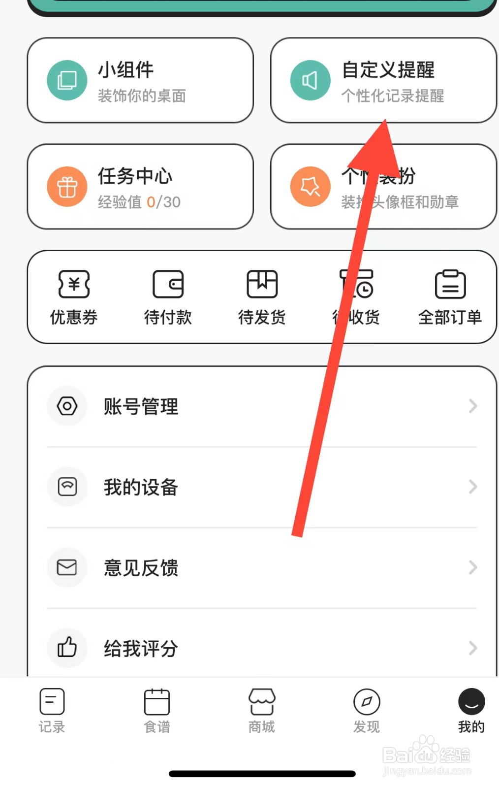 饭橘在哪设置开启饮水提醒