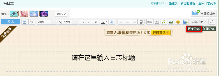 QQ空间自定义信纸