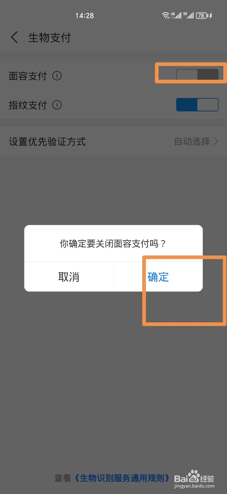 支付宝怎么关闭面容支付