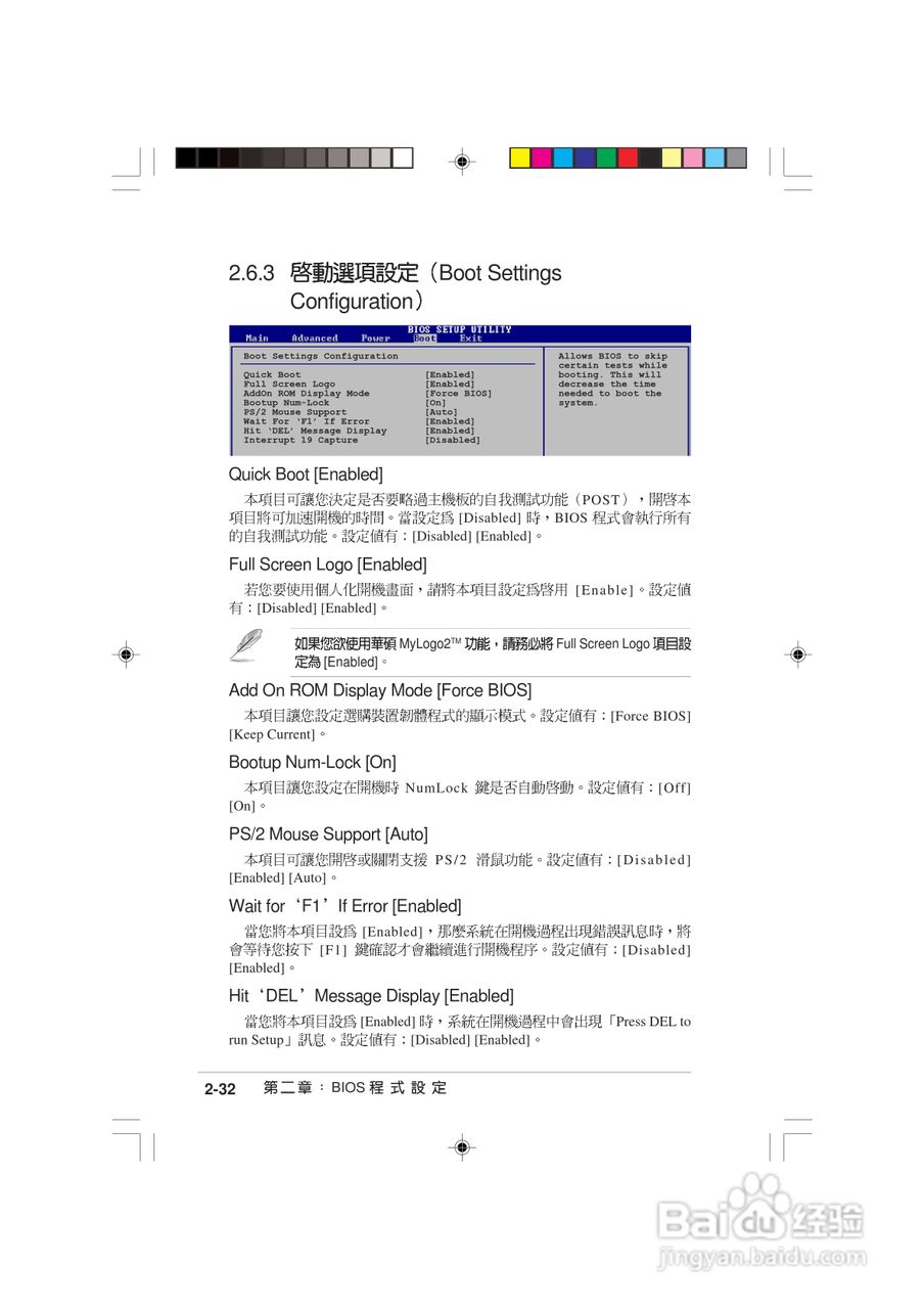 华硕AS-D760电脑使用手册:[8]