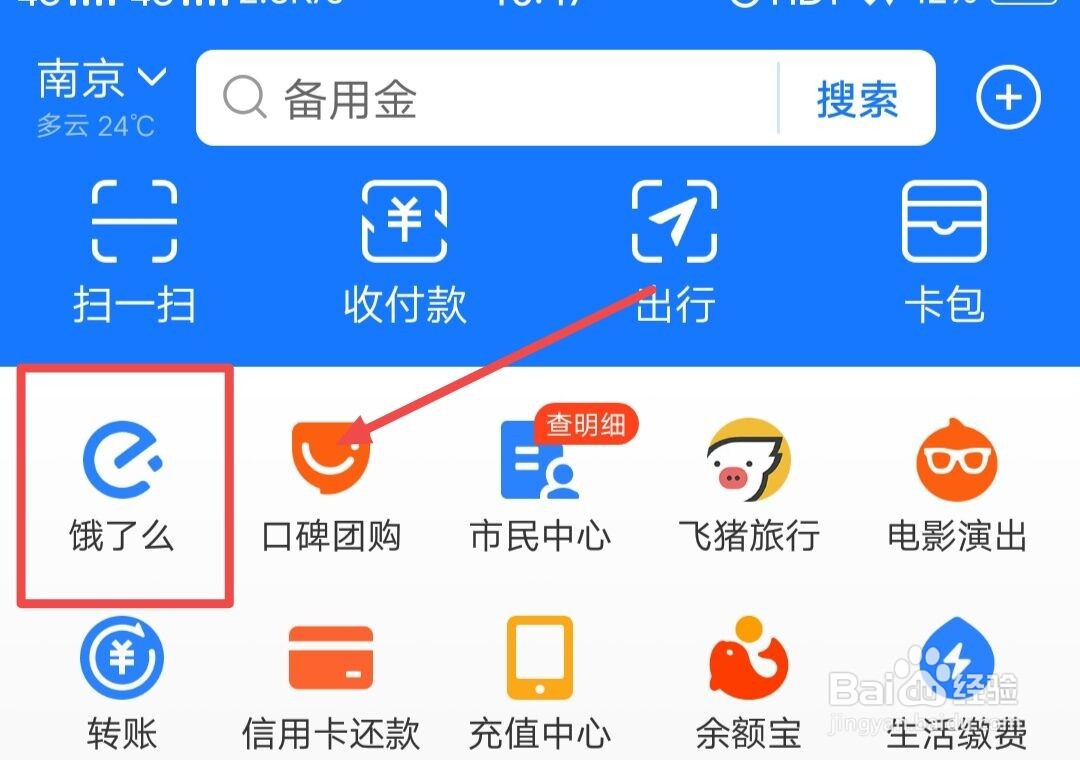 支付宝如何查看饿了么订单