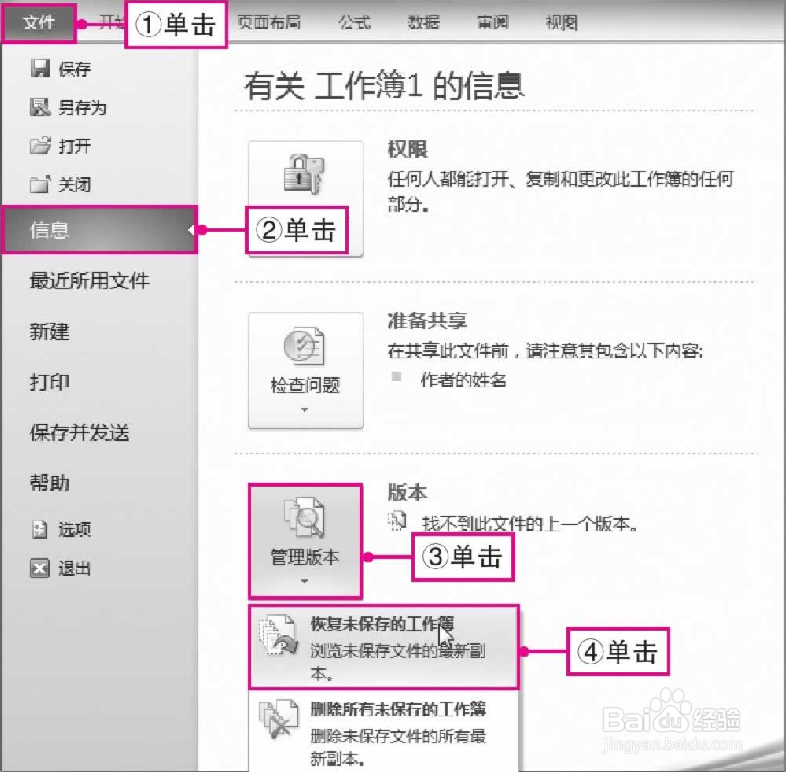 Excel：恢复未保存的工作簿文件