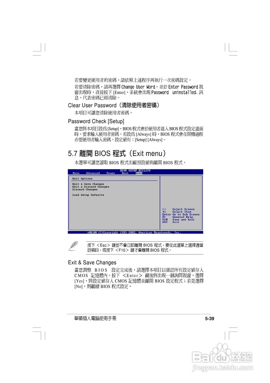 华硕 AS-D692桌上型电脑使用手册:[10]