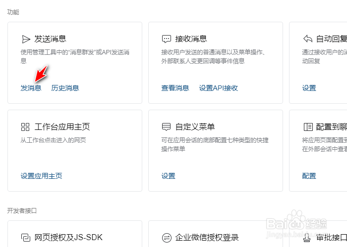 企业微信发布的文章如何设置查看权限