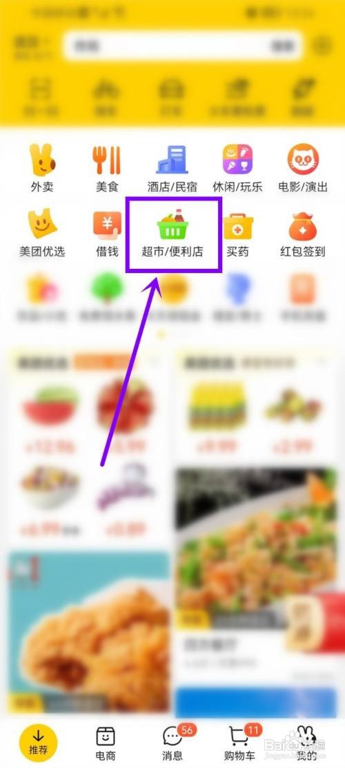 美团便利店到哪领优惠券