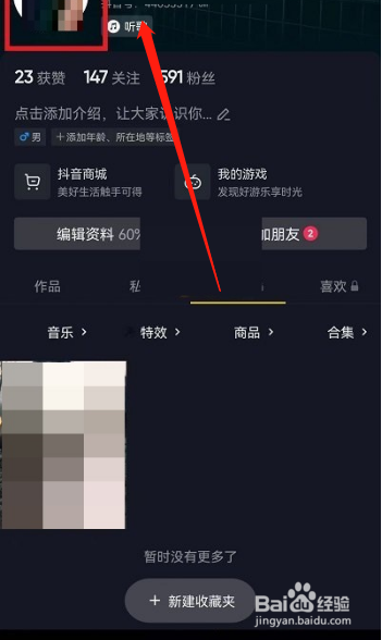 抖音心情怎么关闭