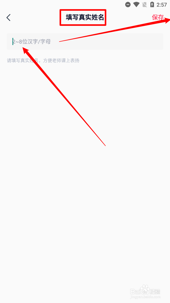 途途课堂APP如何设置真实姓名