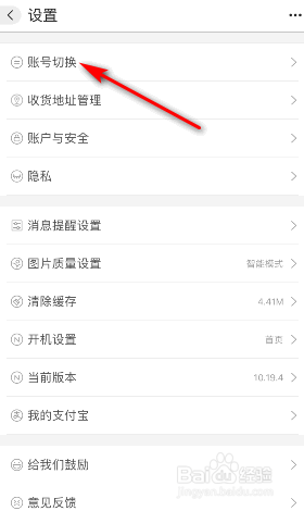 阿里巴巴怎么切换账号