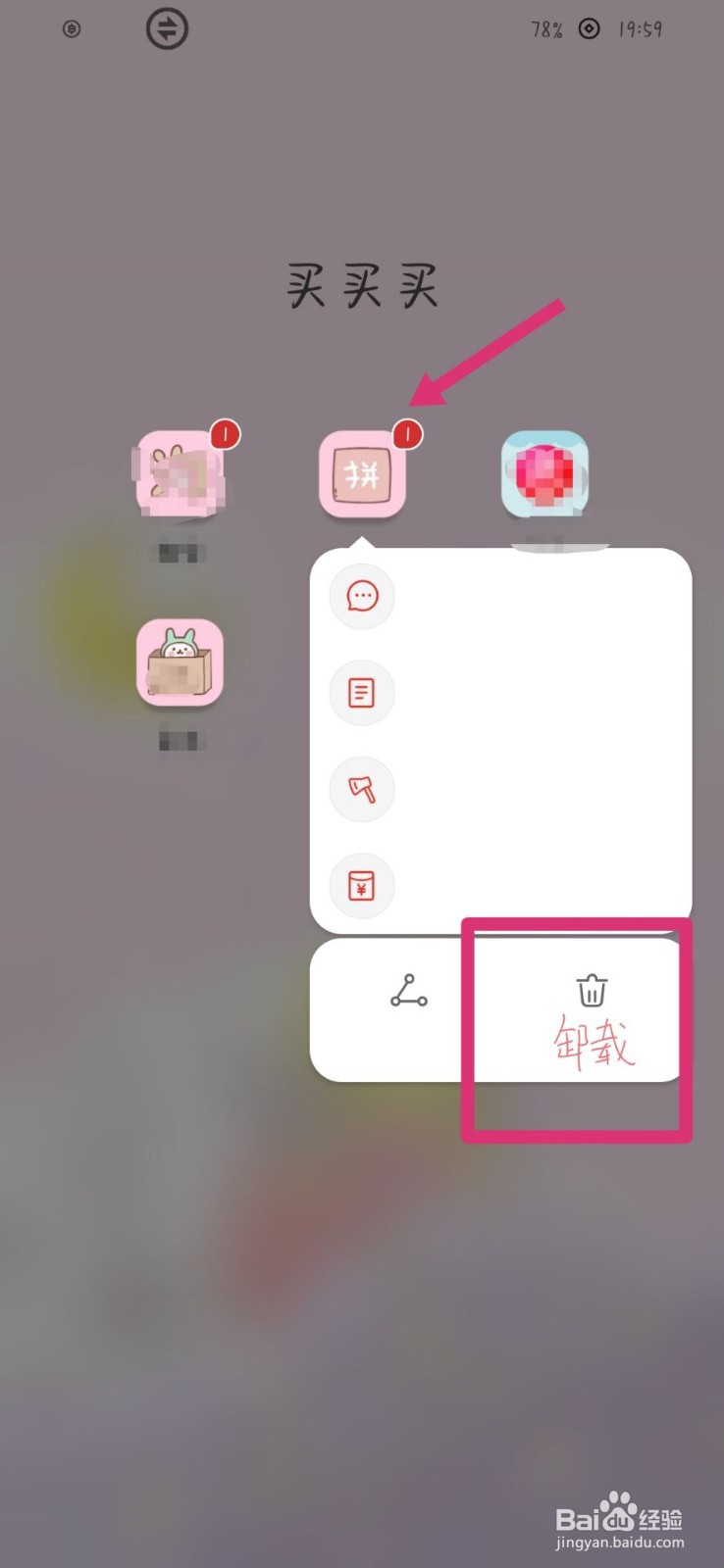 拼多多APP怎么卸载