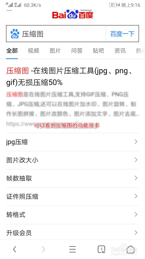 手机如何修改照片大小kb