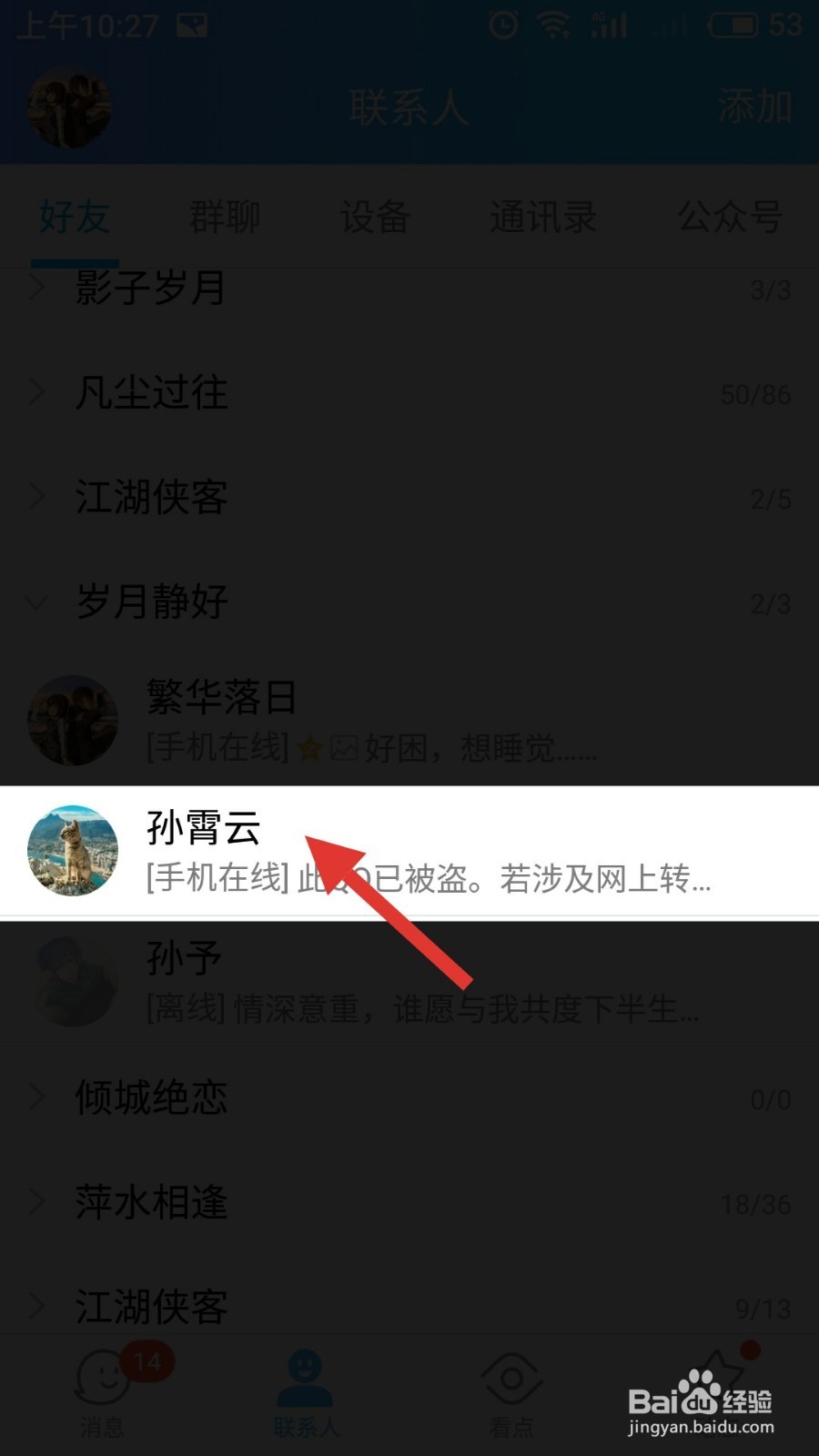 手机QQ如何开启好友斗图模式?