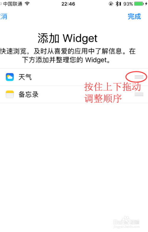 iphone怎么调整桌面页面顺序