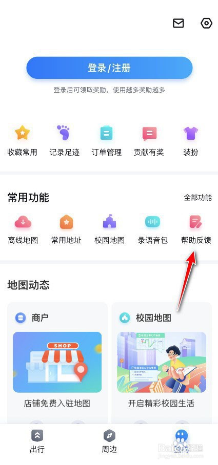 百度地图app怎么找客服电话?