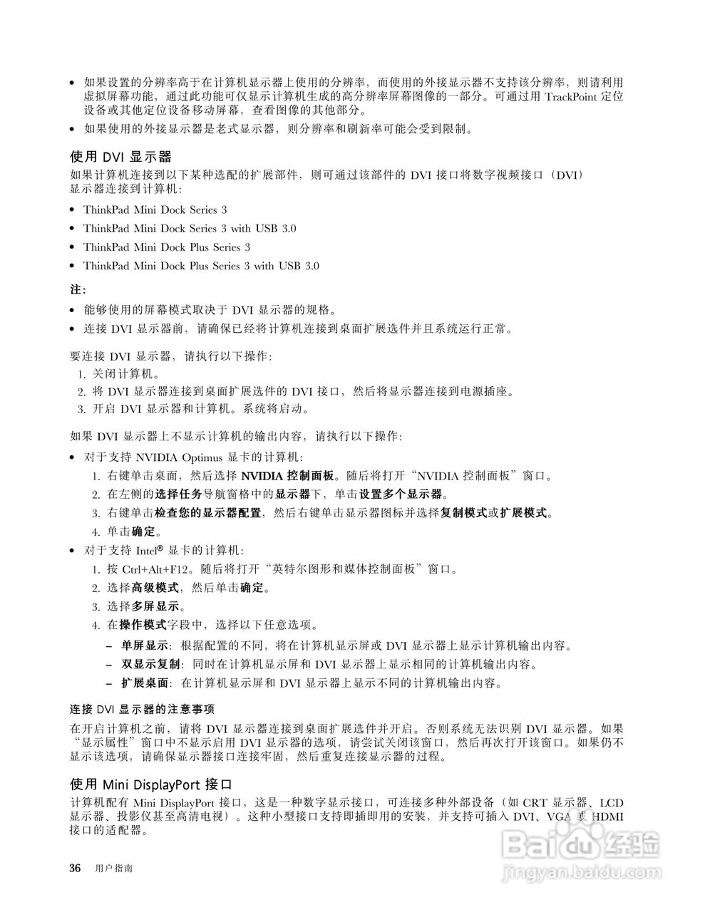 IBM ThinkPad T530i笔记本电脑说明书:[5]