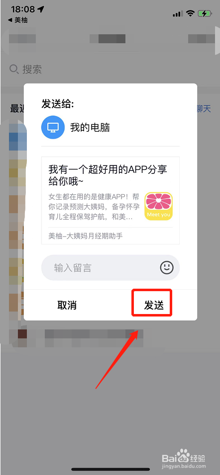如何将美柚APP分享给QQ好友