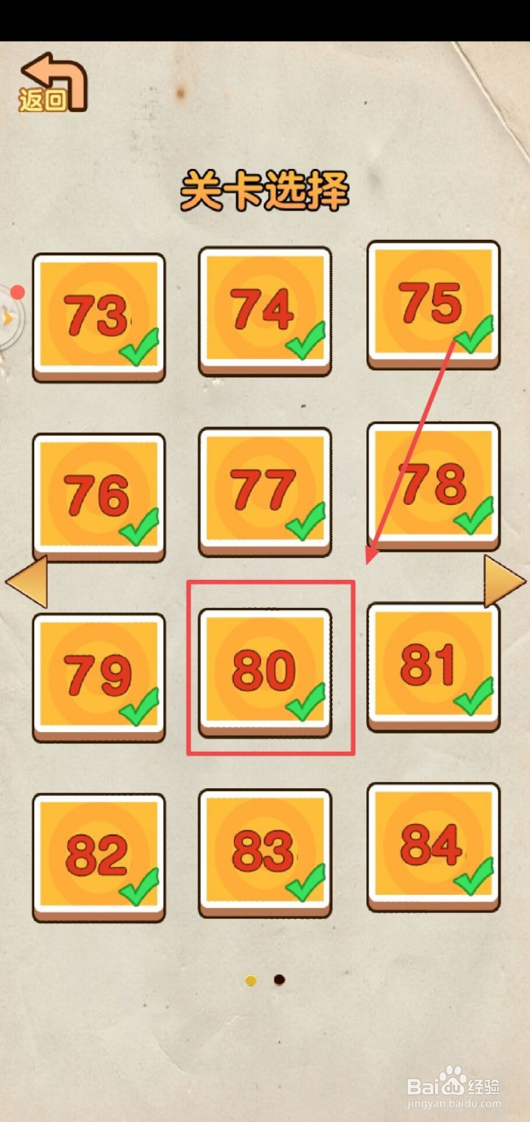 神脑洞游戏第80关怎么过