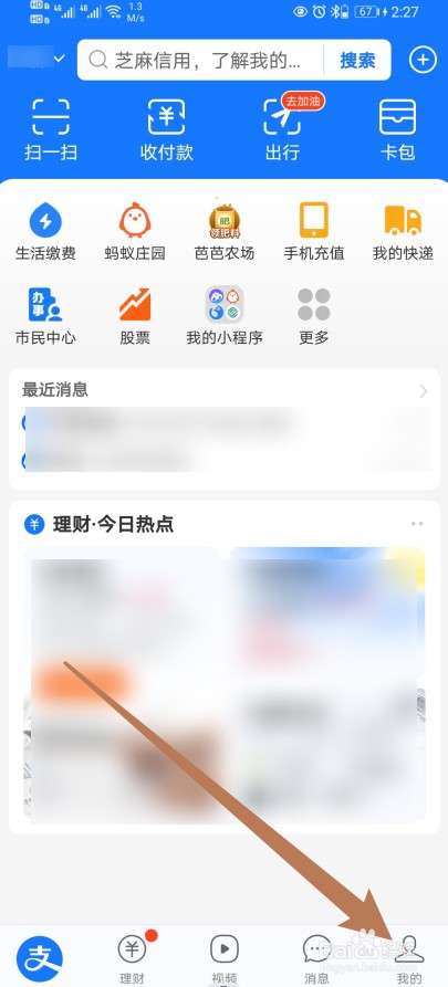支付宝软件怎么开启活动通知功能？