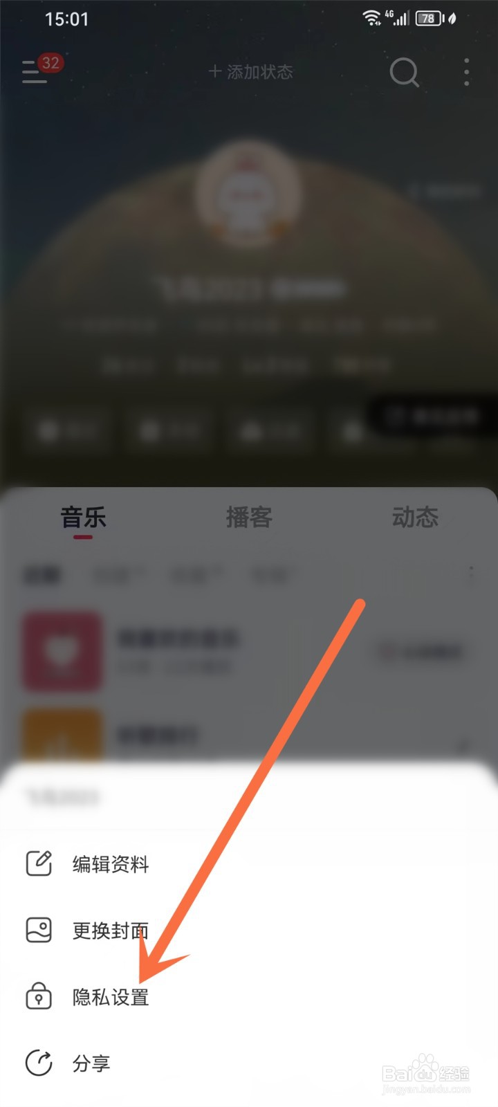 网易云音乐妙时怎么关