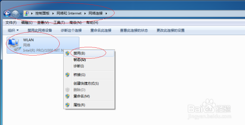 Win7操作系统如何禁用无线网卡