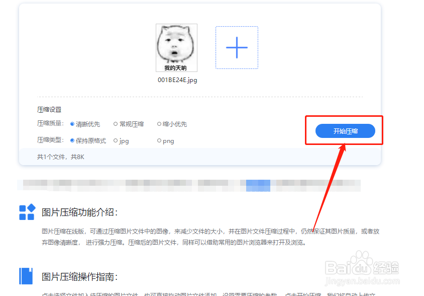 压缩图片的简单方法介绍