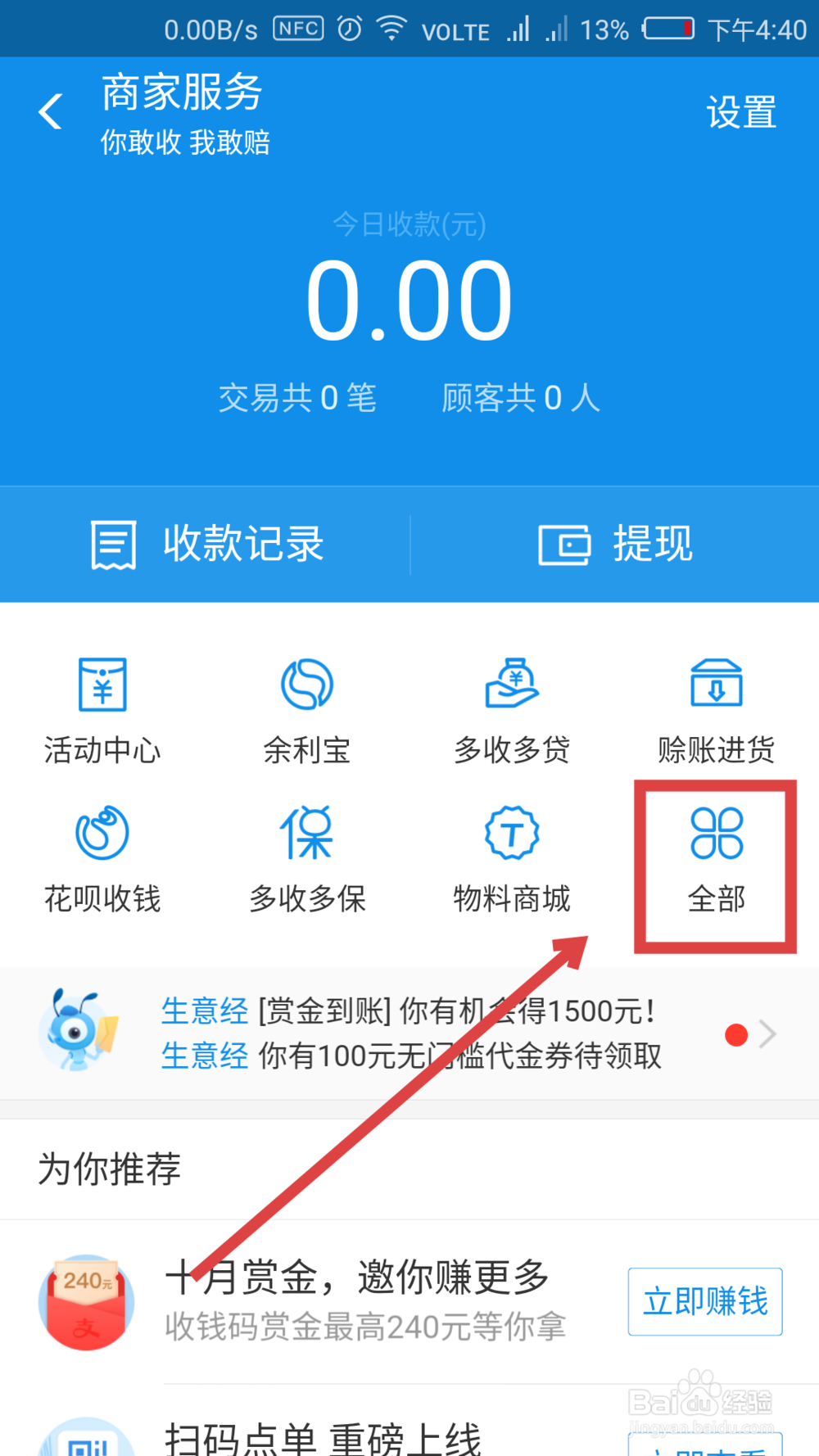 支付宝如何开启扫码点单 扫码点单如何添加商品