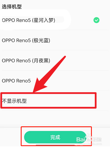 QQ音乐如何设置禁止显示手机型号