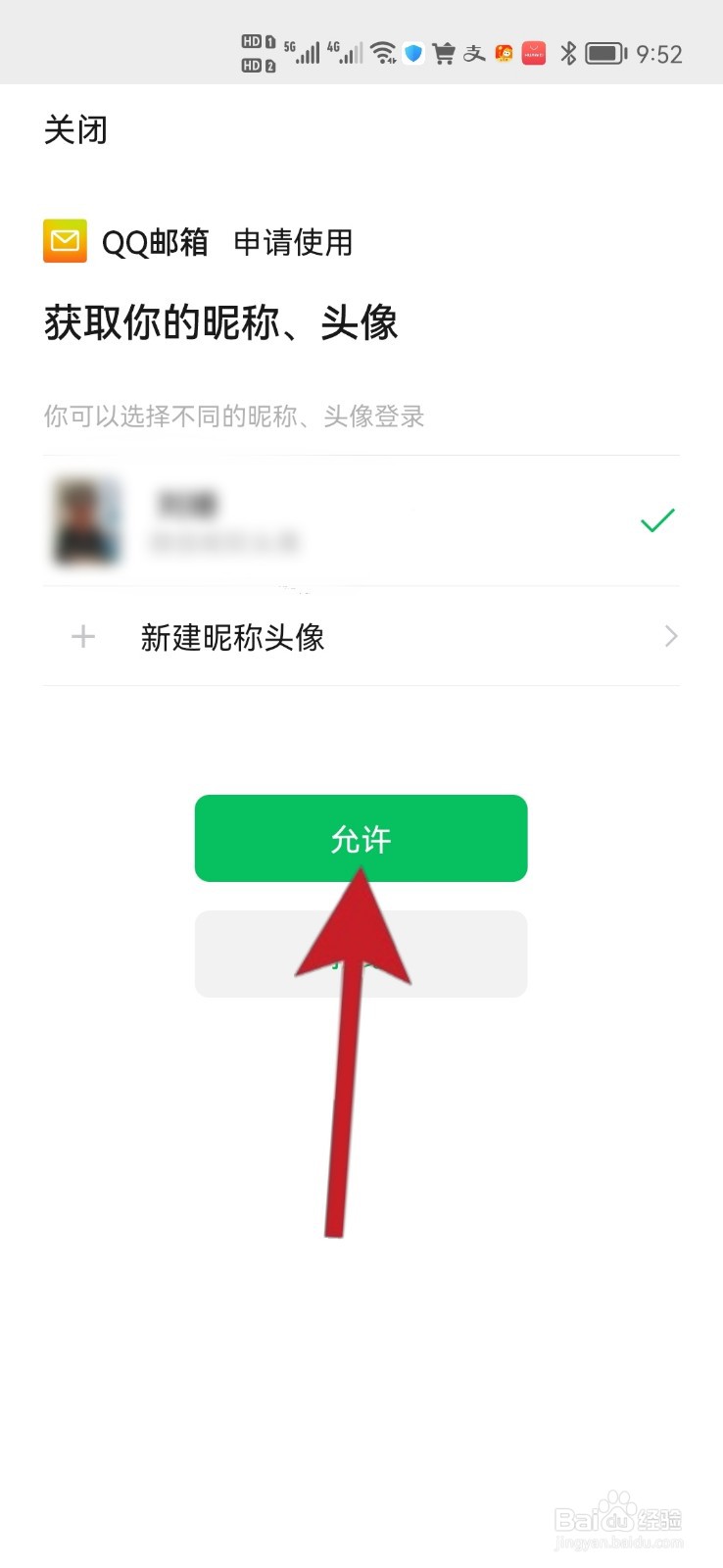 QQ邮箱如何使用微信的头像和昵称