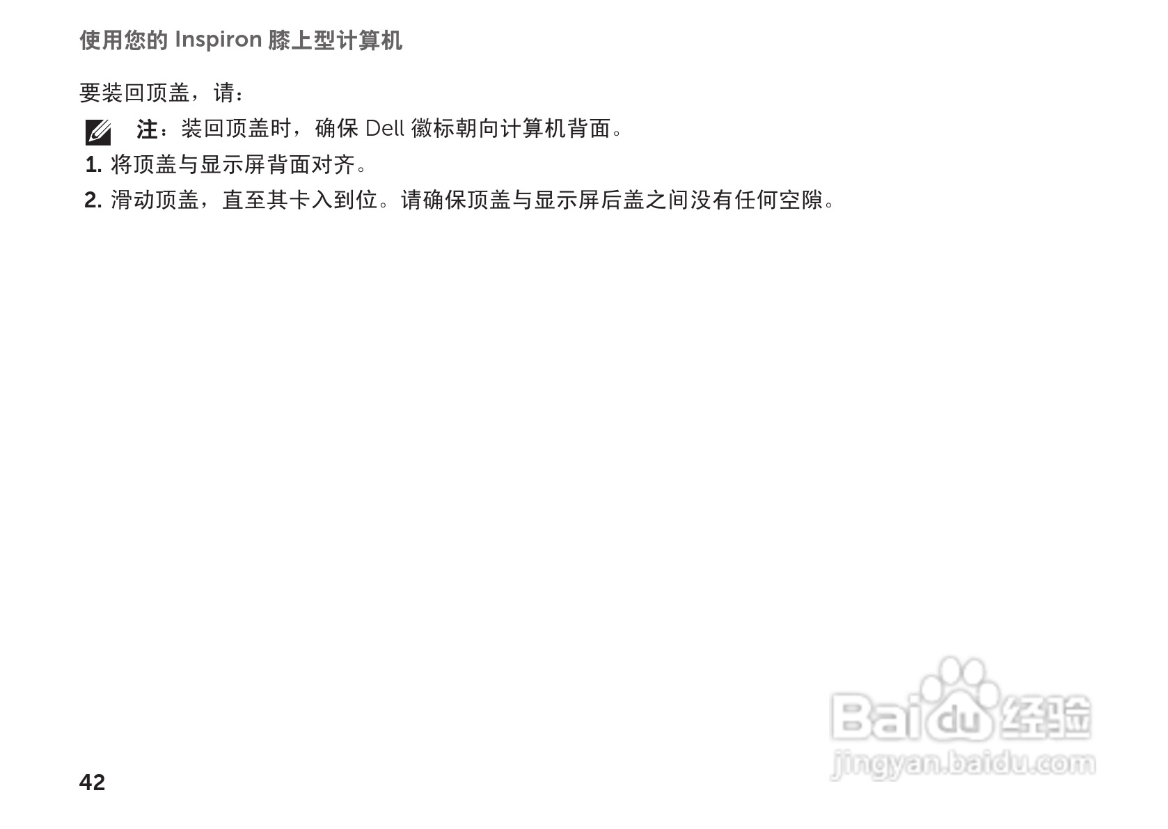DELL Inspiron M4110笔记本电脑说明书:[5]