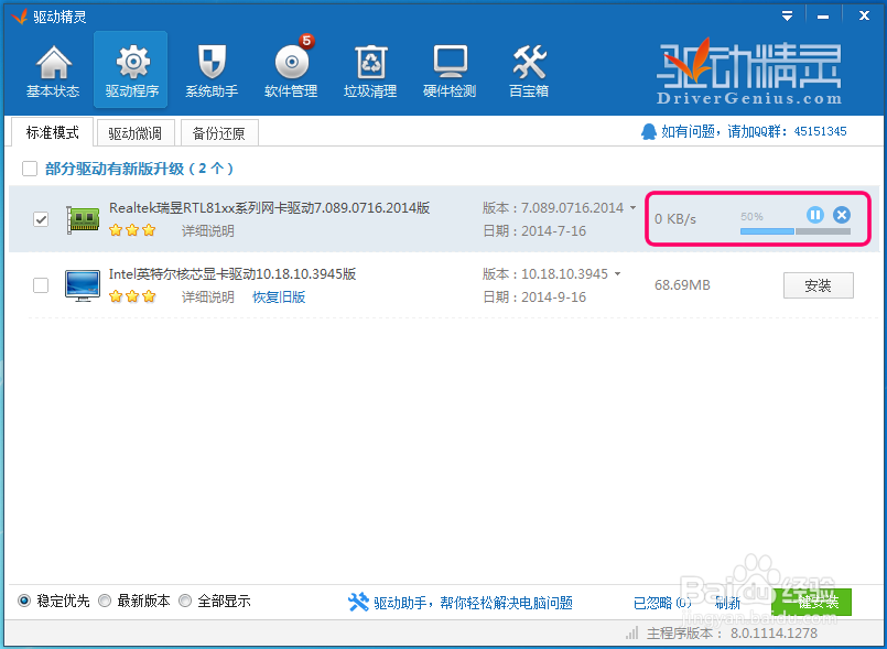 怎样更新网卡驱动