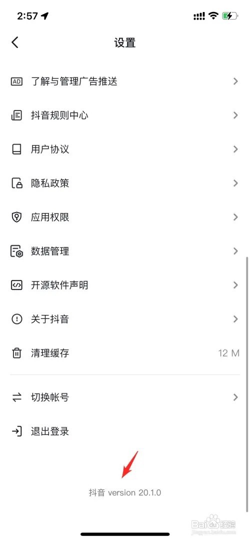 iPhone手机如何查看抖音uid