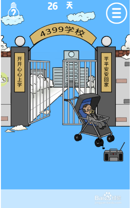 我进不去学校了第二十六关怎么过?