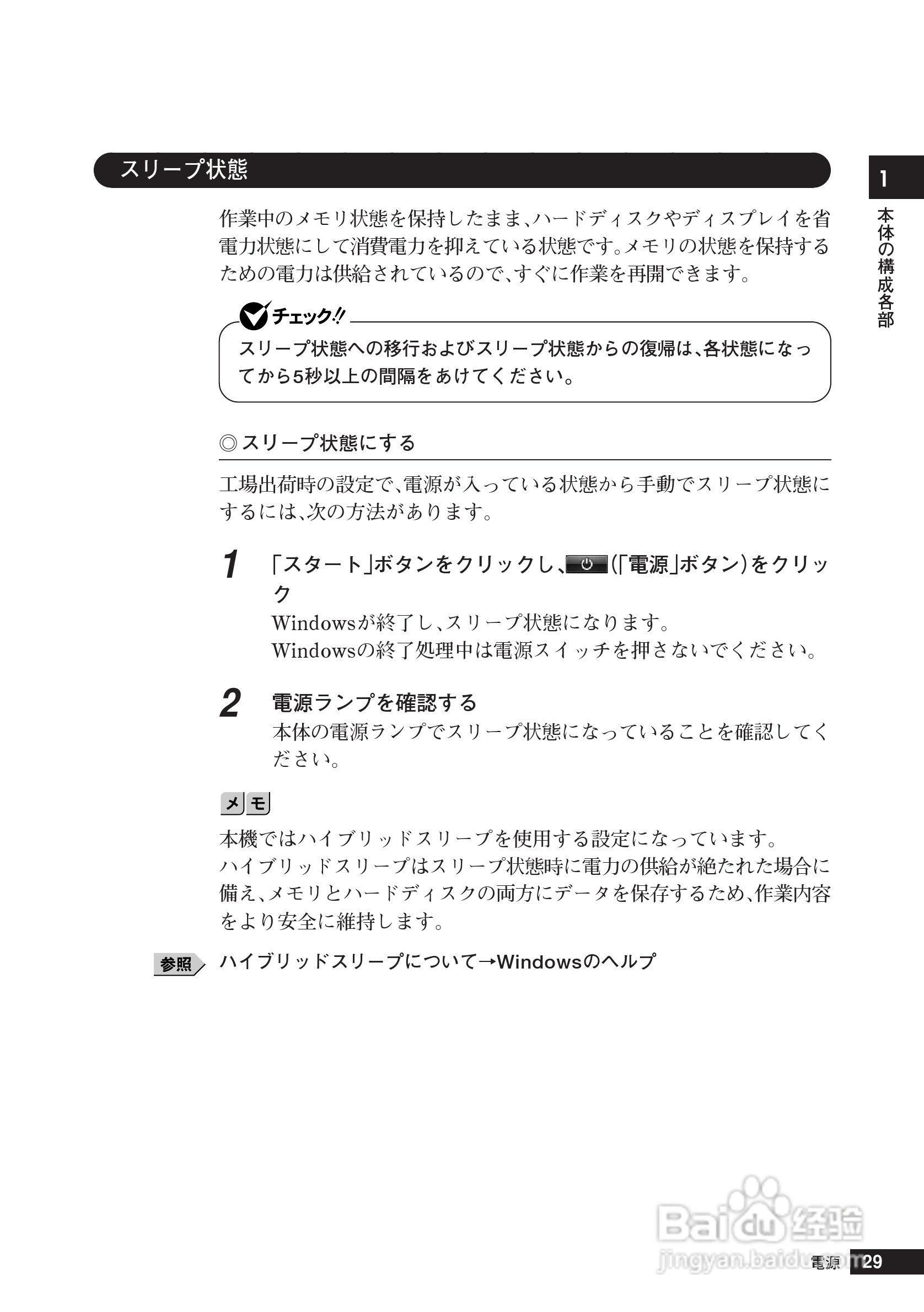 NEC PC98-NX笔记本电脑说明书:[3]