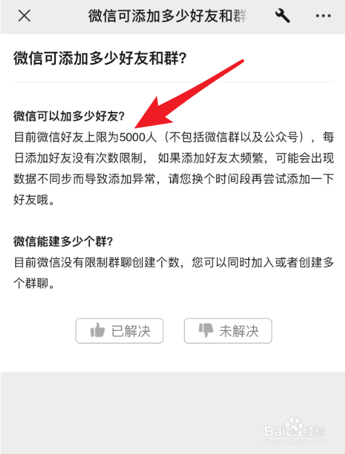 微信添加好友的上限是多少