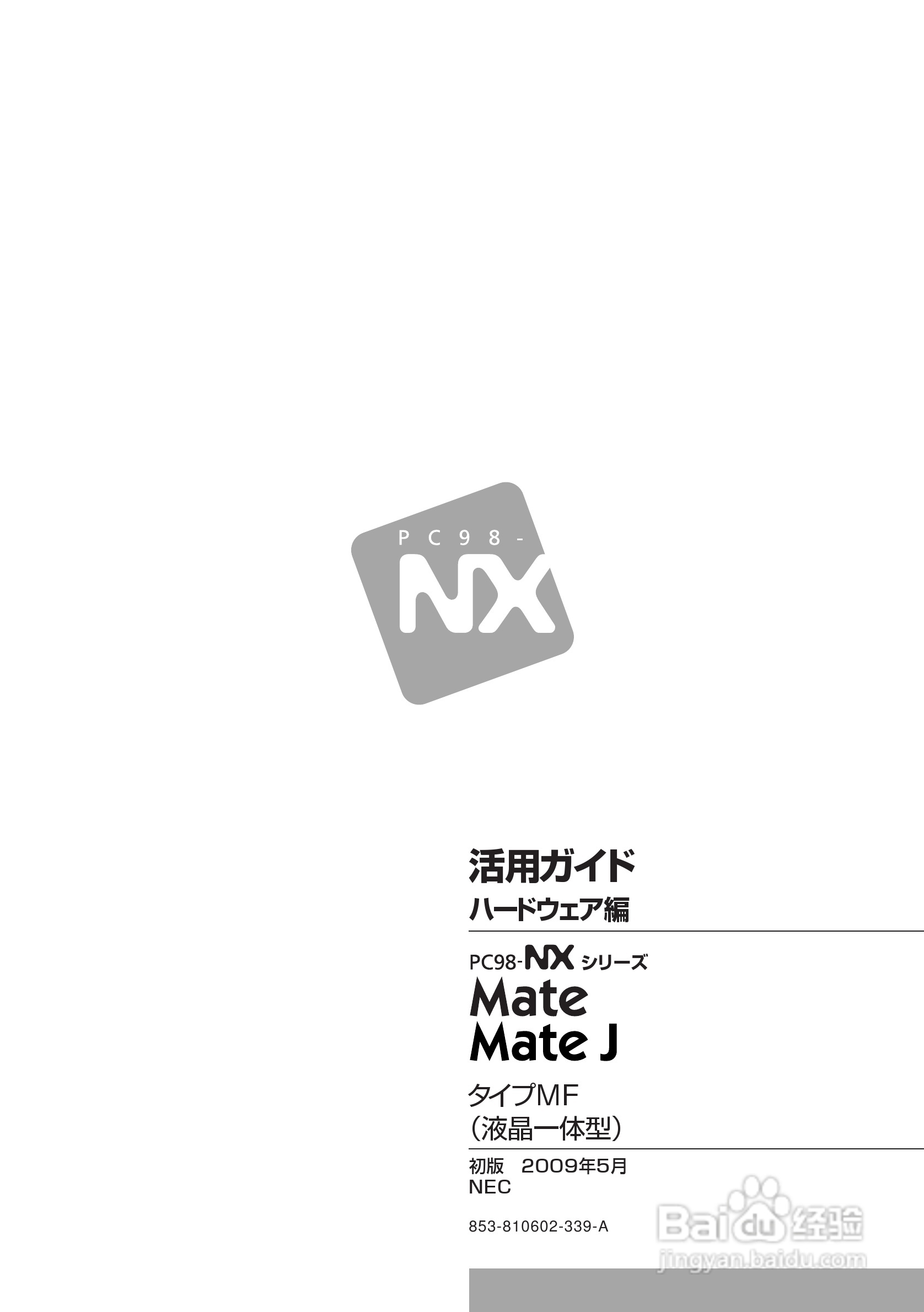NEC PC98-NX笔记本电脑说明书:[18]
