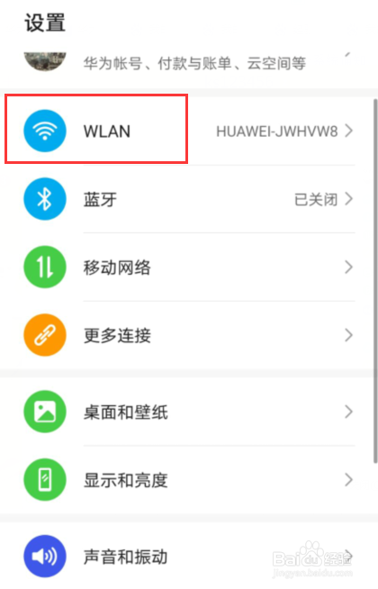 华为Nova8怎么开启网络加速