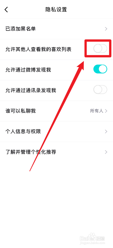 得物APP怎么不让别人看到我的喜欢列表
