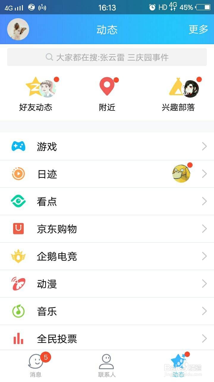 如何领QQ运动红包